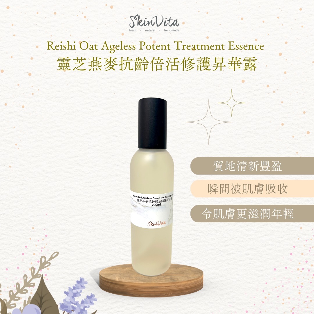 靈芝燕麥抗齡倍活修護昇華露
