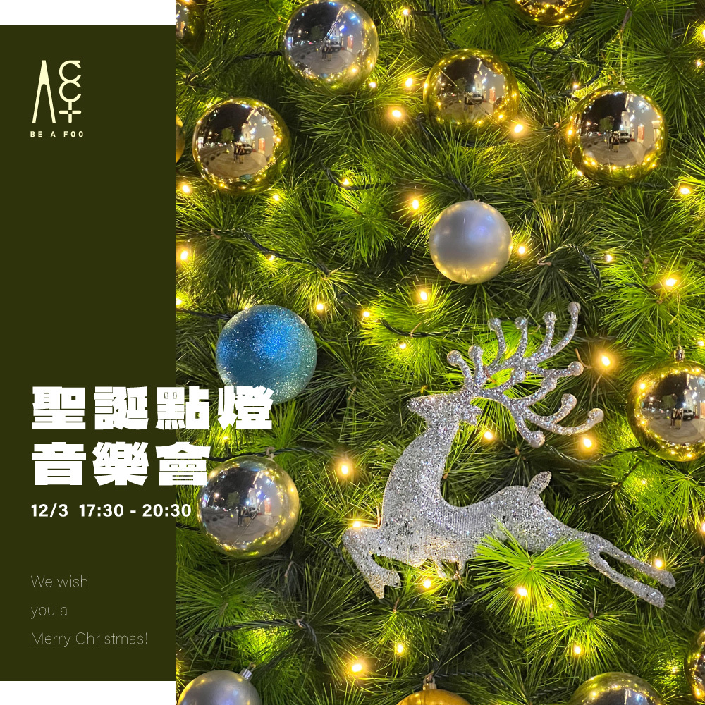 聖誕點燈音樂會