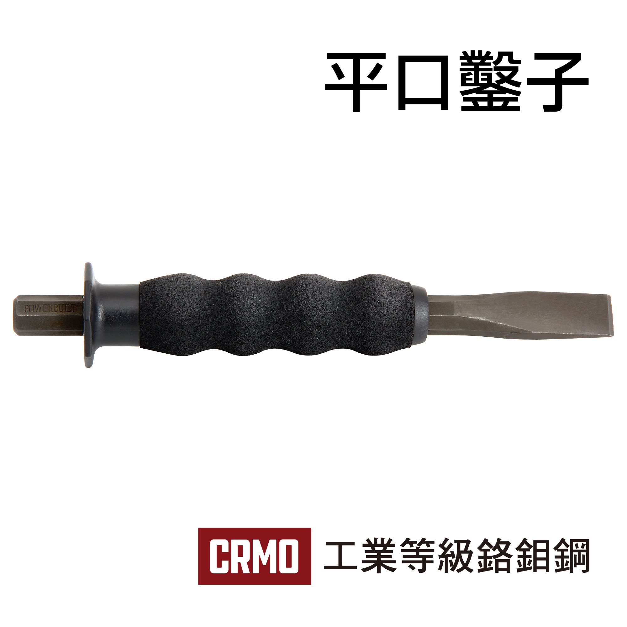 Powerbuilt 敲擊平口鑿子