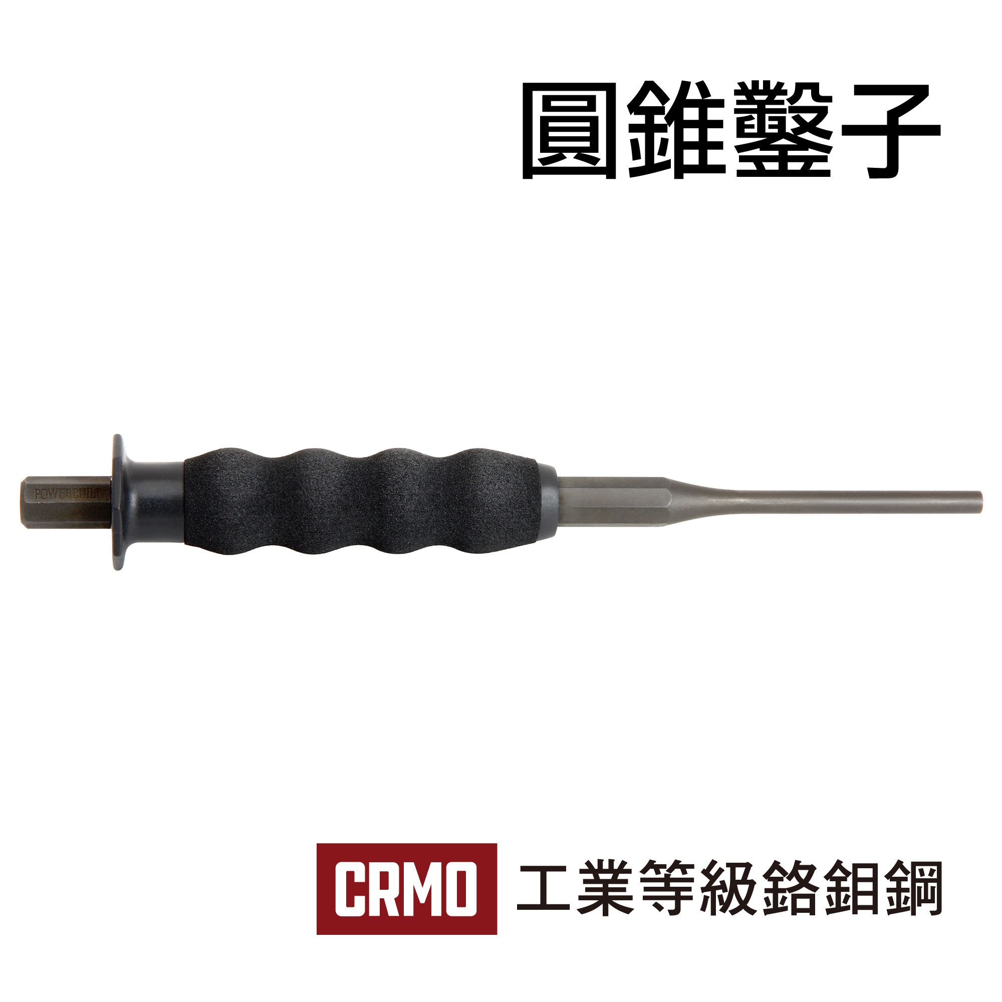 Powerbuilt 衝擊平頭沖鑿子
