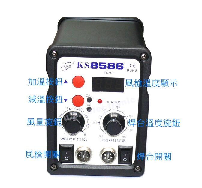 【UCI電子】(C) KS-8586 熱風槍焊台 二合一熱風拆焊台 手機維修熱風槍