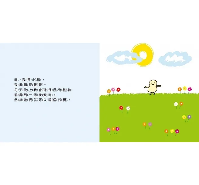 【寶貝晚安故事繪本】睡前一百個親親