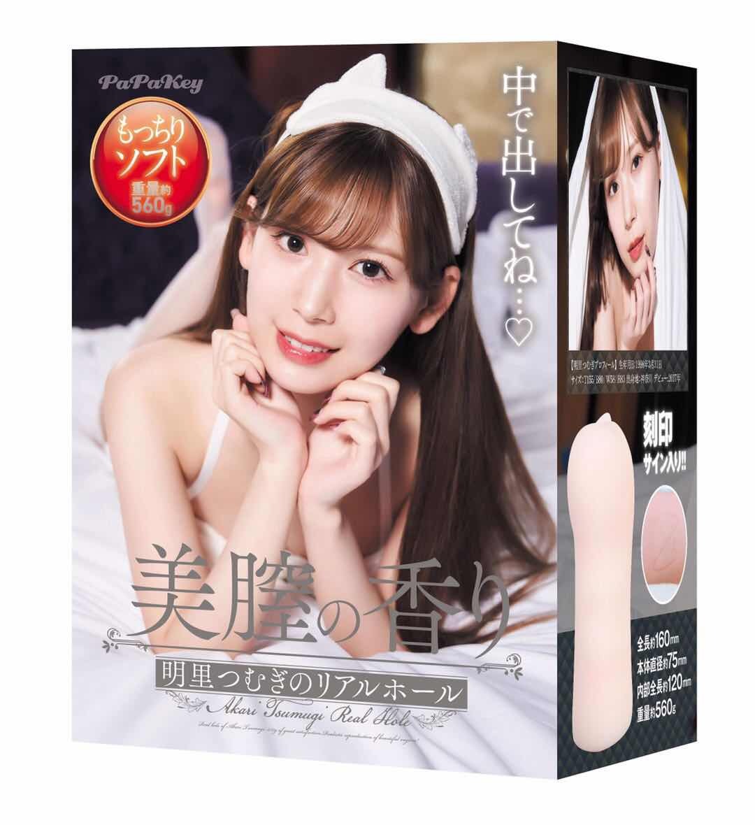 Papakey 美腔系列 明里紬名器