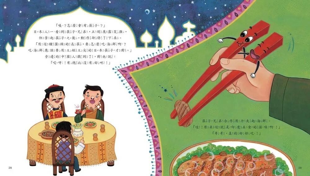 認識世界文化系列1：世界餐桌大不同