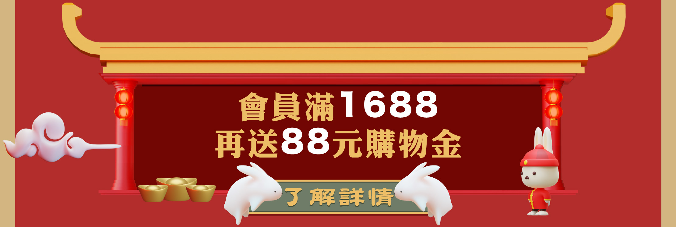 滿1212再送購物金