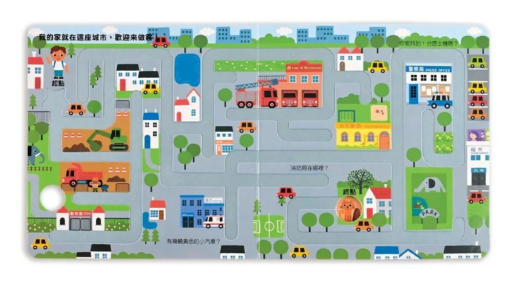 小小手指走迷宮：生活奇遇記