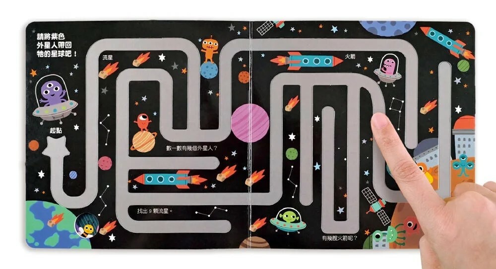 小小手指走迷宮：神祕的探險