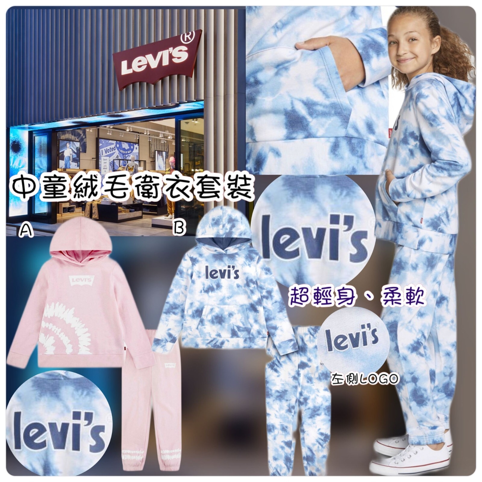 Levis中童絨毛衛衣套裝