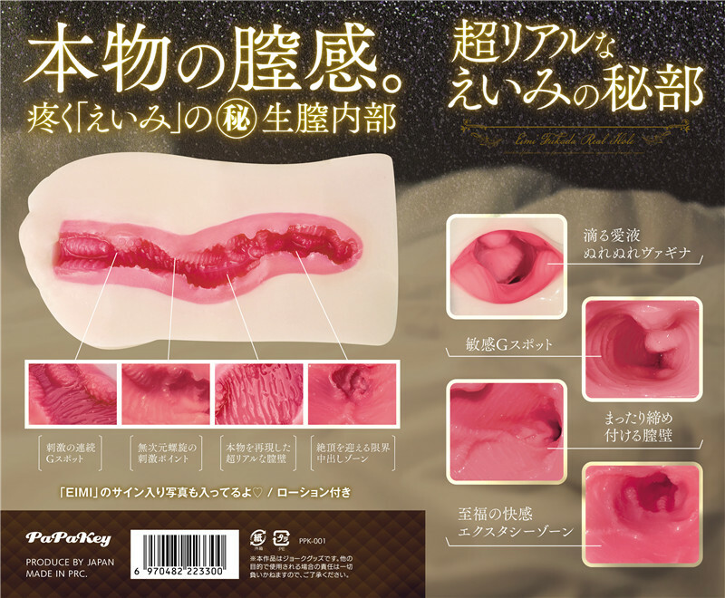 Papakey Eimi Fukada Onahole