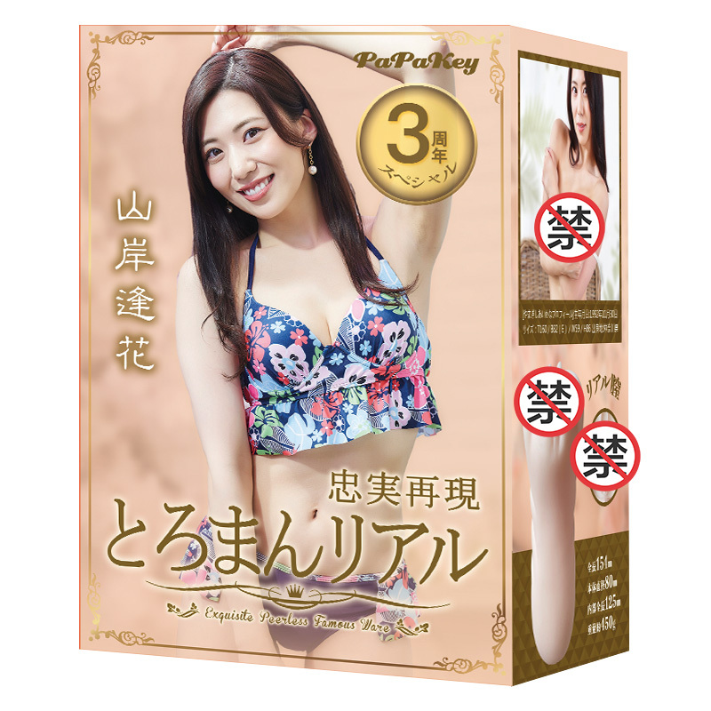 Papakey Anniversary Yamagishi Aika Onahole