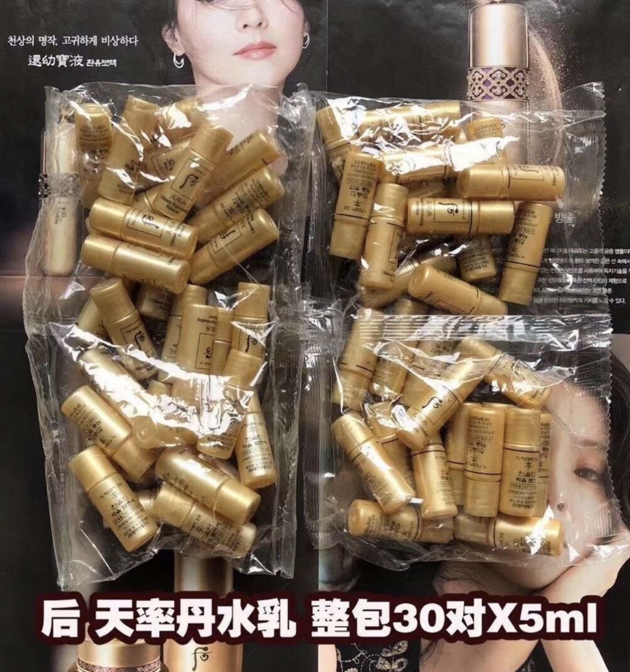 后 天率丹水乳小樣30支，2套起$250/套