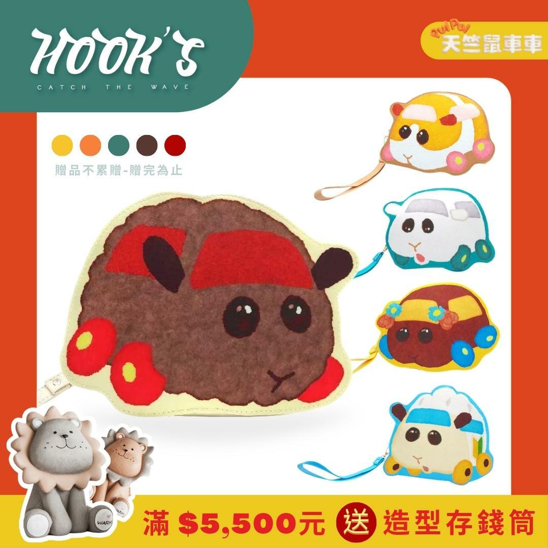 【Hook's嚴選】天竺鼠車車 批發/團購/經銷 造型手挽包/肩背包5入組合價