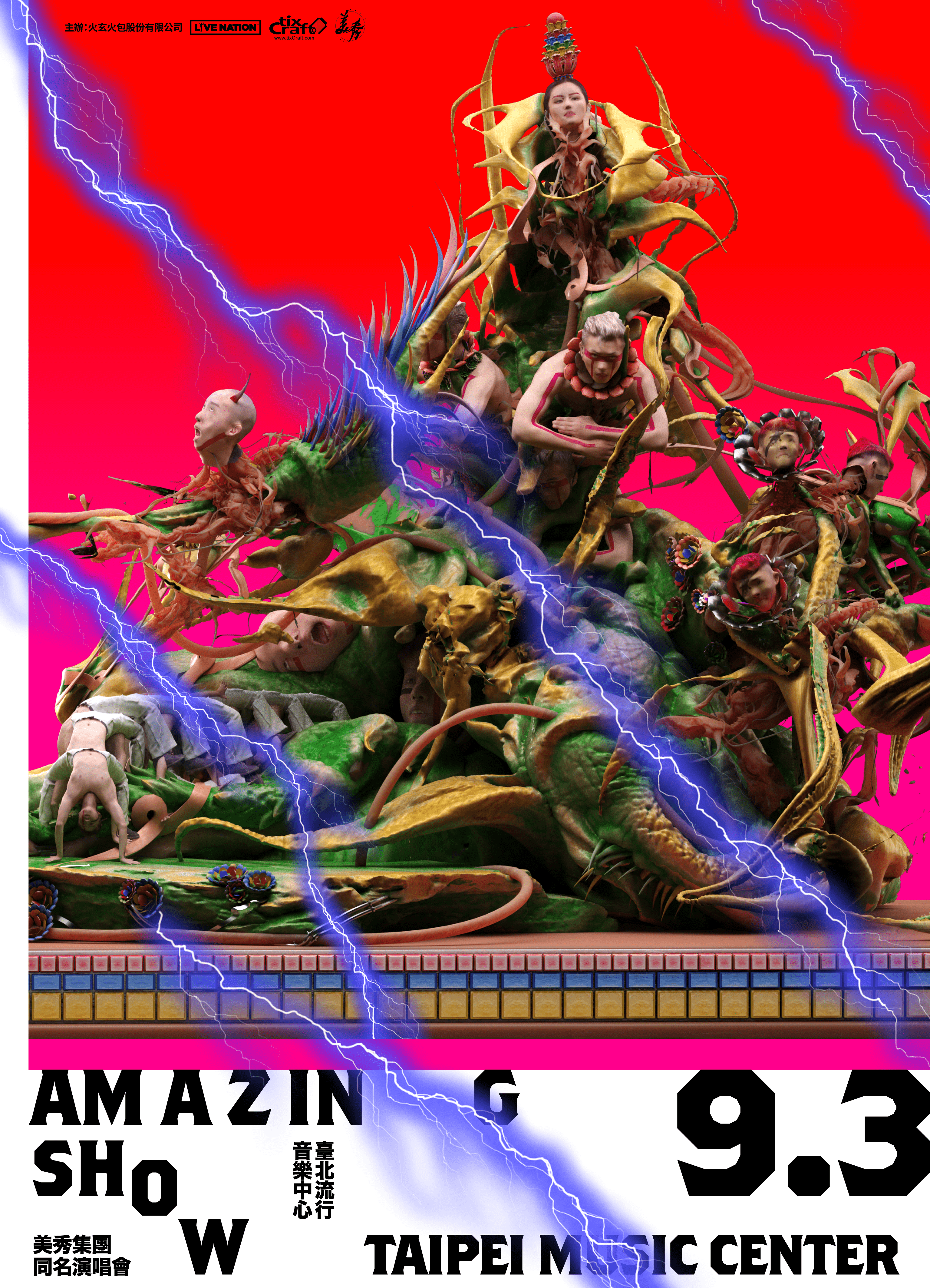 【美秀集團】同名演唱會 主視覺海報附筒