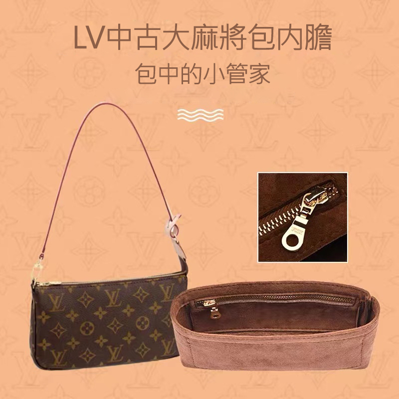 LV大麻將包內膽包內襯收納包袋