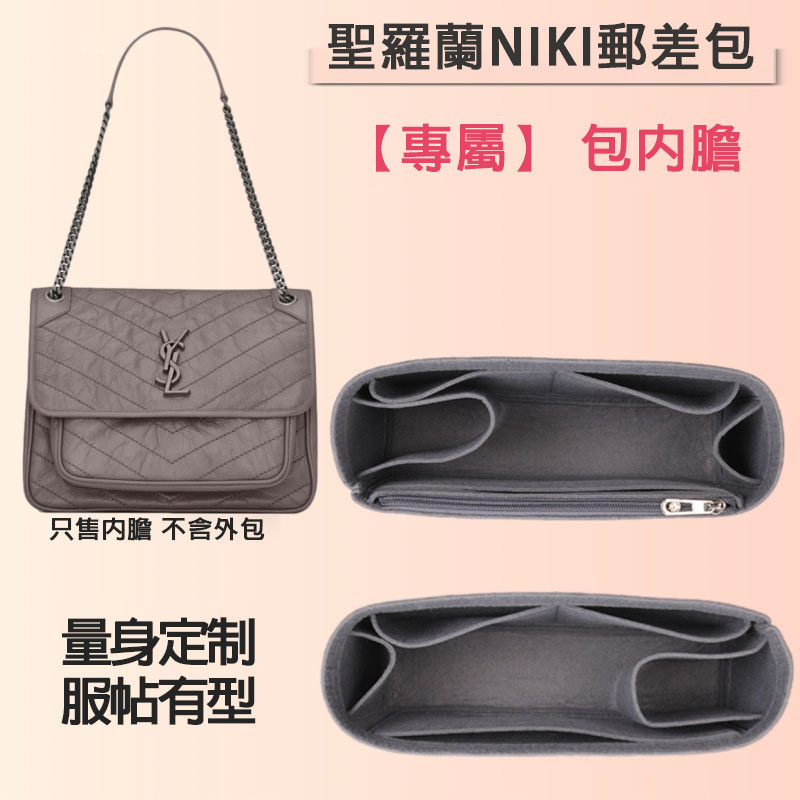 YSL聖羅蘭NiKi22/28/32郵差包內膽包中包收納包整理包撐內袋