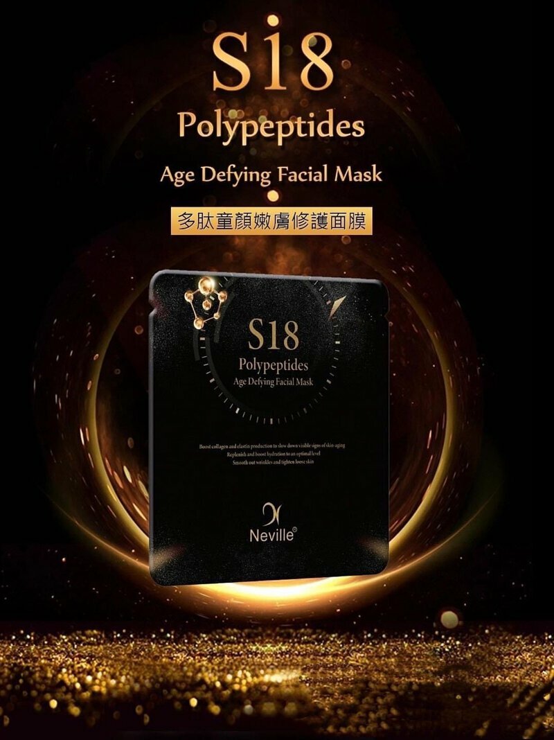 Neville【S18多肽童顏嫩膚修護面膜】10塊