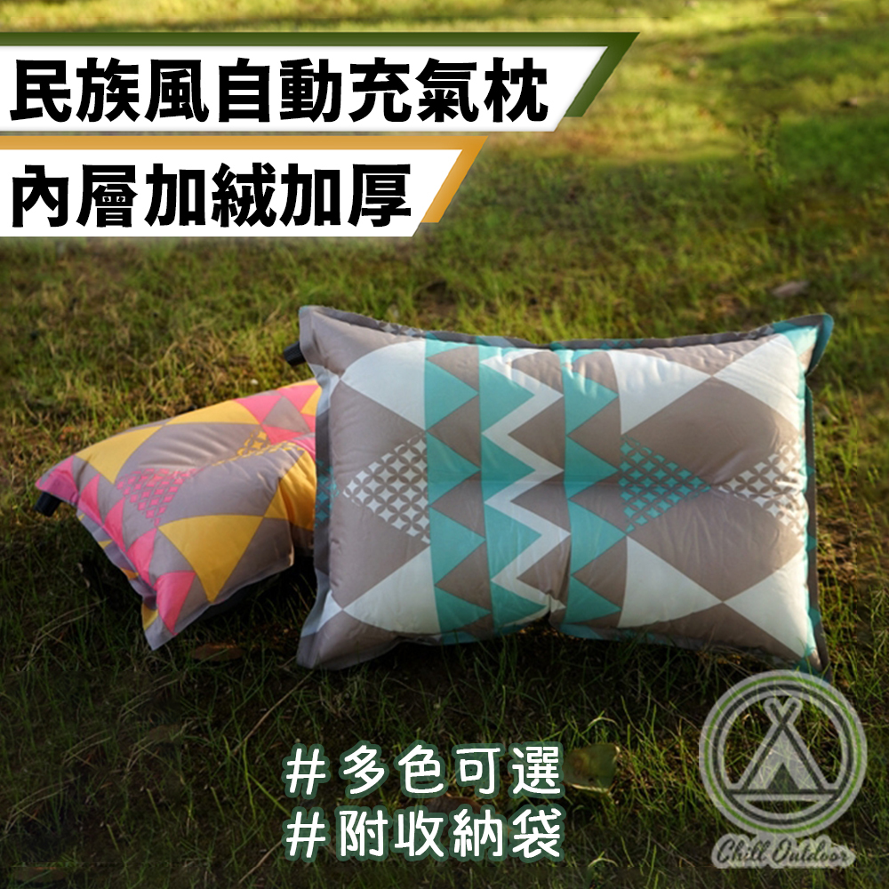民族風自動充氣枕頭－(五色可選)