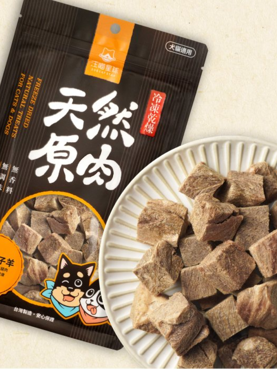 【汪喵星球】 冷凍乾燥原肉小零嘴｜山味 骰子羊