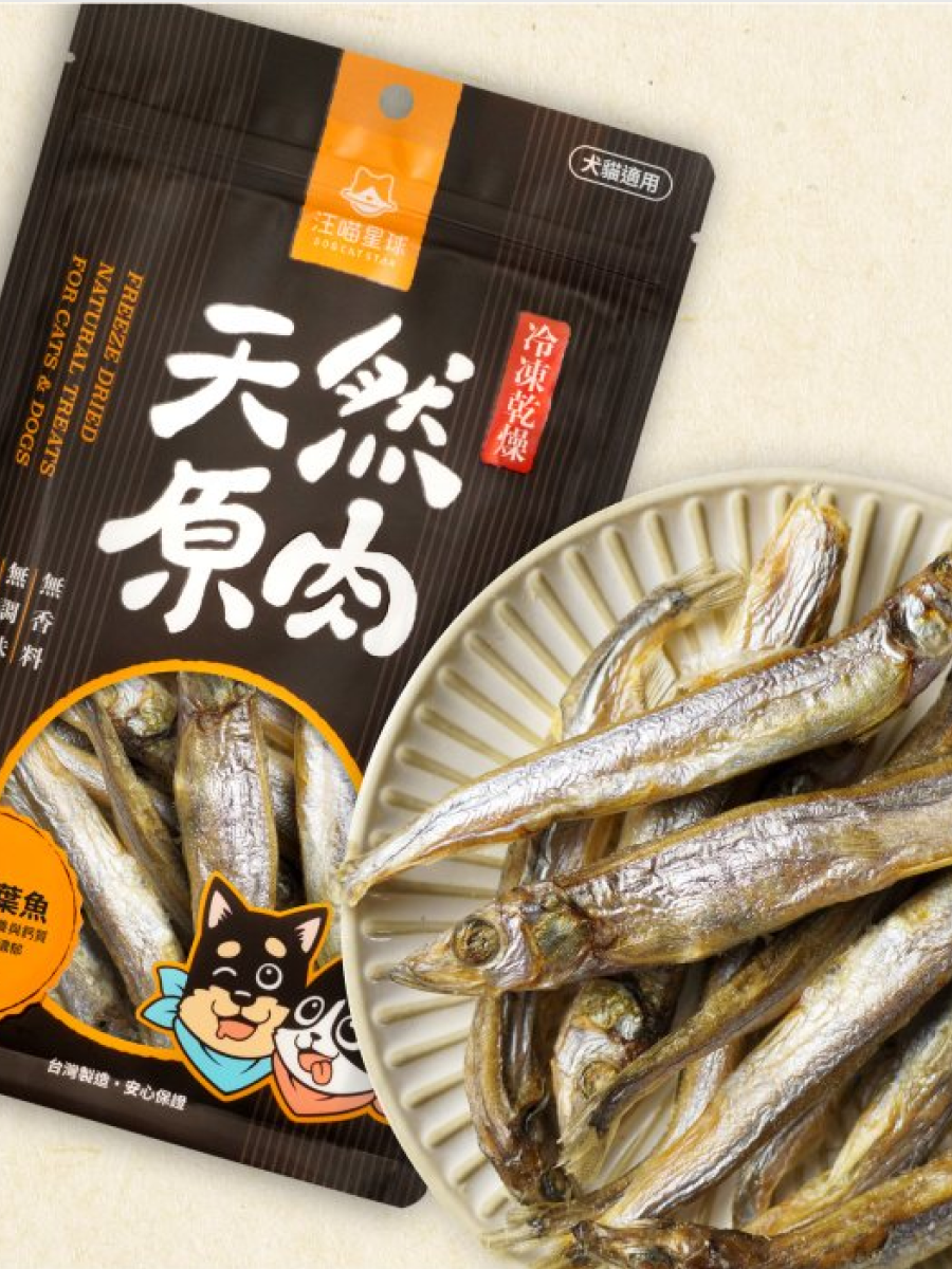 【汪喵星球】 冷凍乾燥原肉小零嘴｜海味 爆蛋柳葉魚