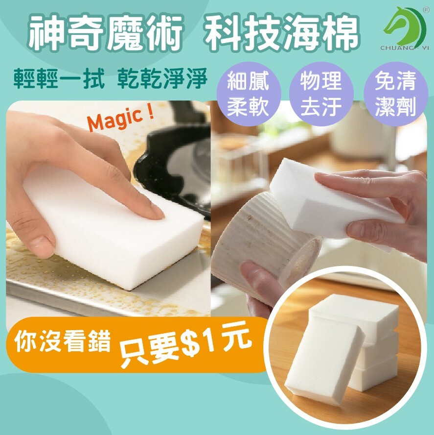 神奇魔術 科技海棉 單入