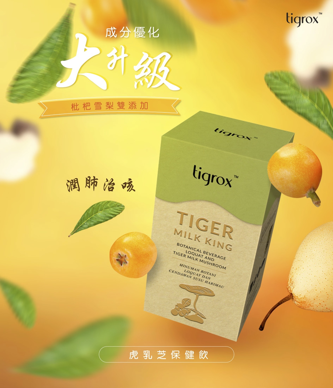 TIGROX 虎乳芝養肺飲 20ml x 20包