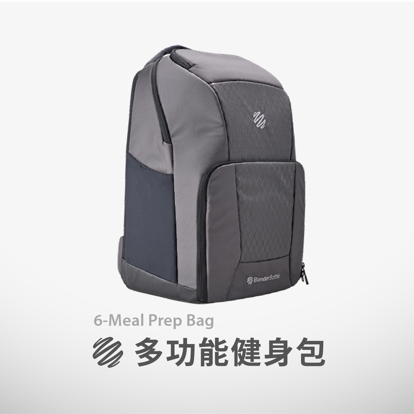 Blender Bottle® 多功能運動包 | 6餐 雙肩背款