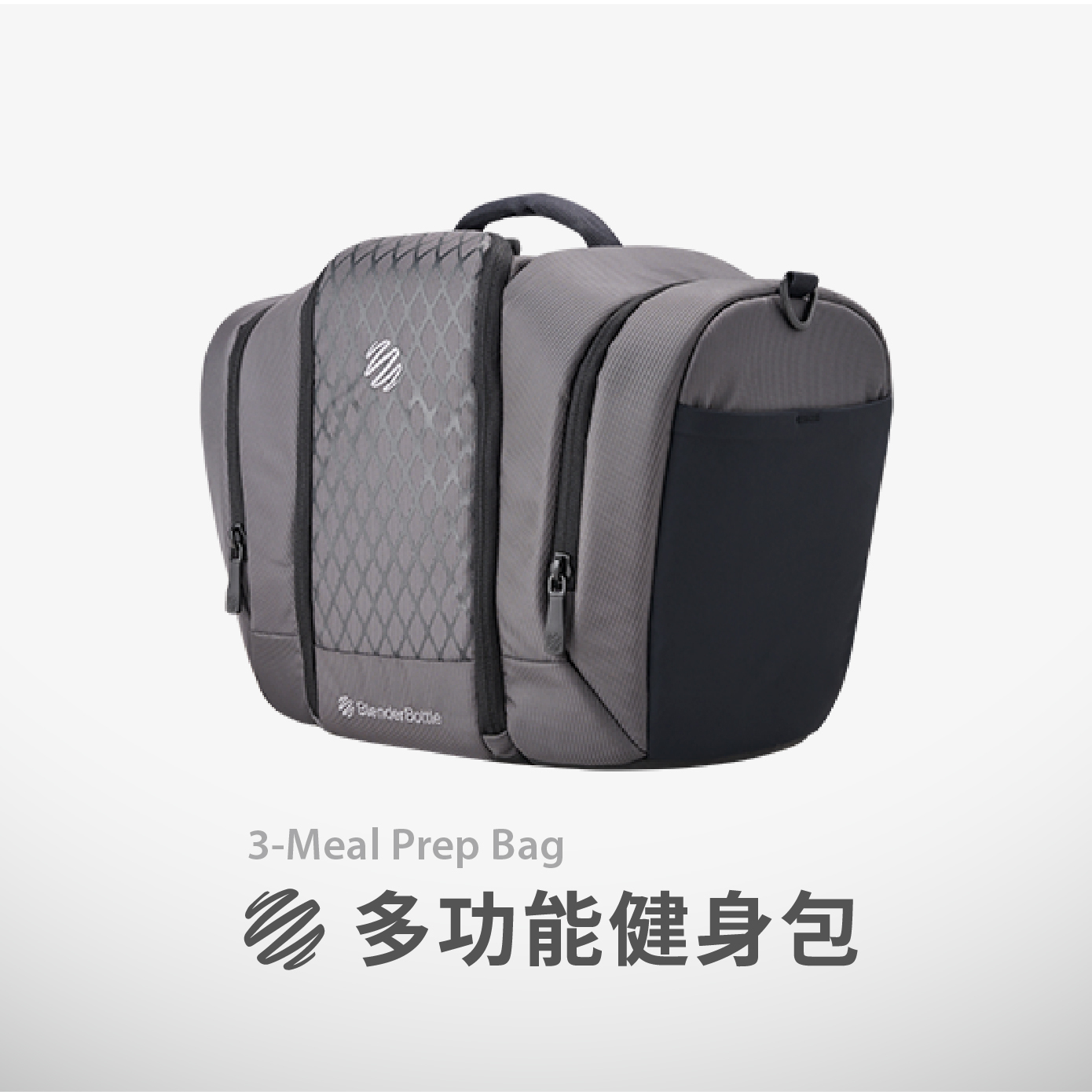 Blender Bottle® 多功能運動包 | 3餐 單肩背款