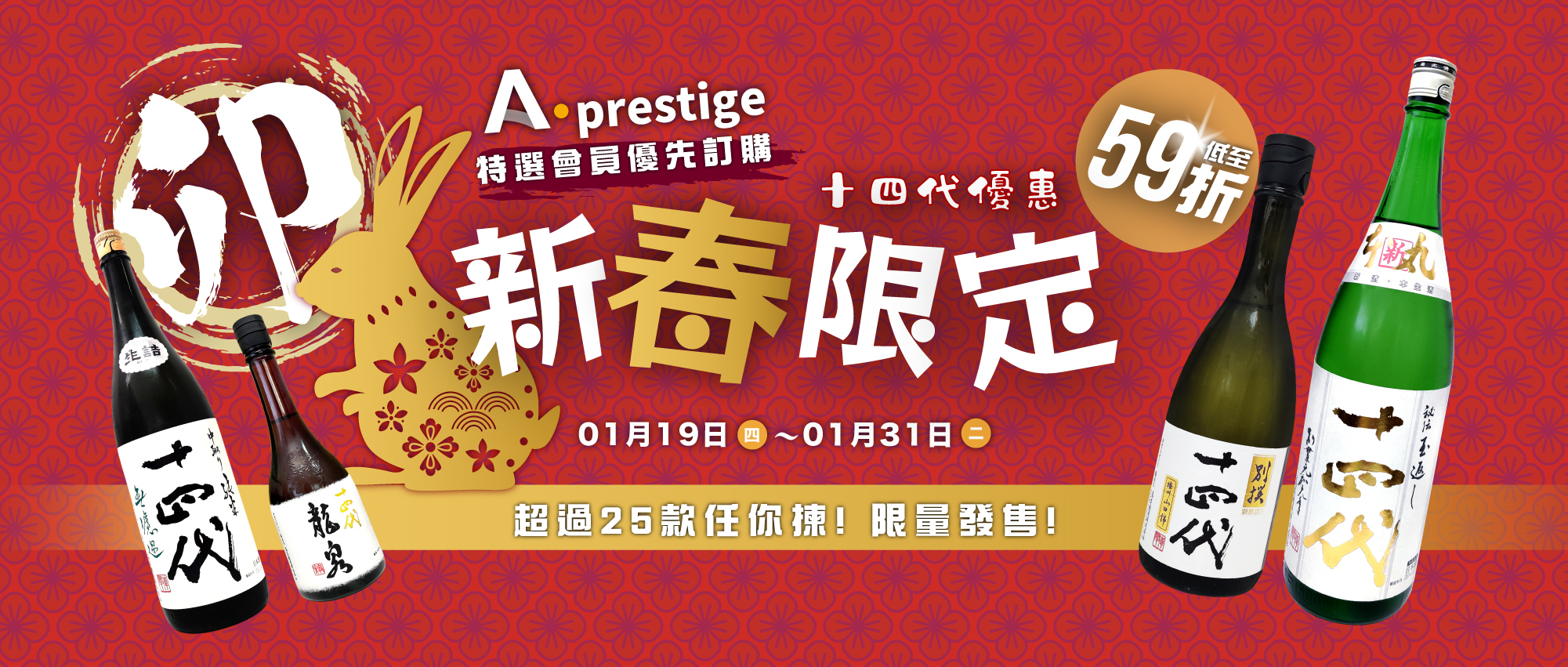 十四代,新年,優惠,清酒,龍月,七垂二十貫,sake,amall