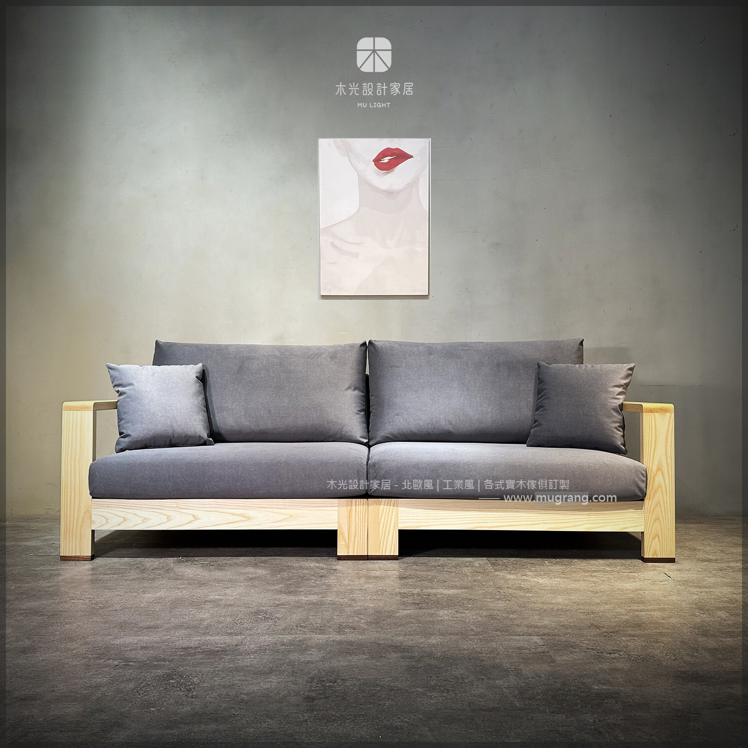 台灣製- MUYU木語實木沙發|可訂製