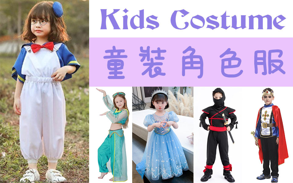 kids-costumes