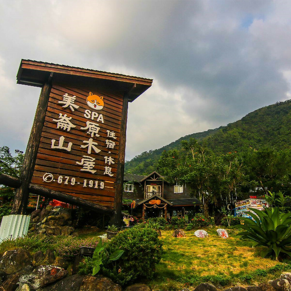 【高雄】美崙山溫泉渡假山莊 泡湯/住宿券 Ⓣ