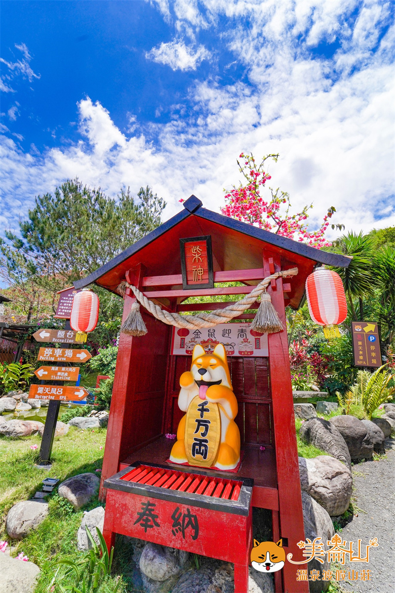 美崙山溫泉渡假山莊 柴神