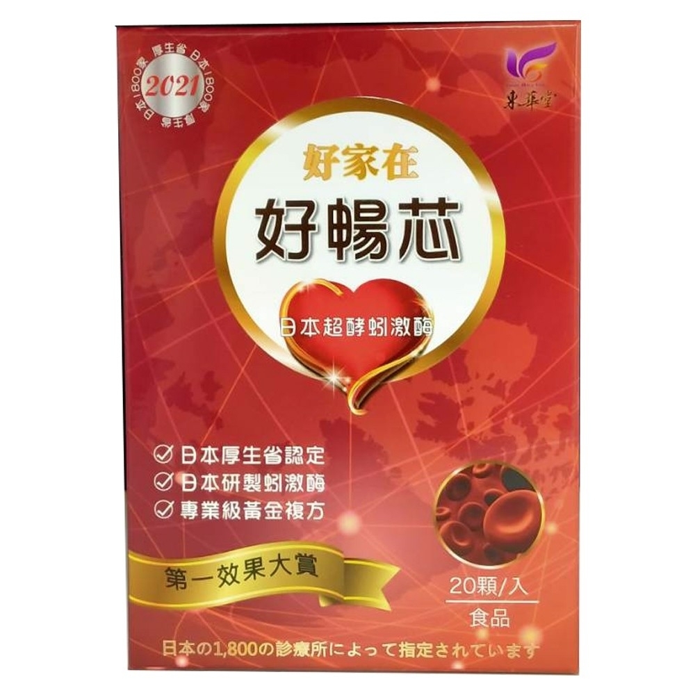 東華堂｜好暢芯日本超酵蚓激酶