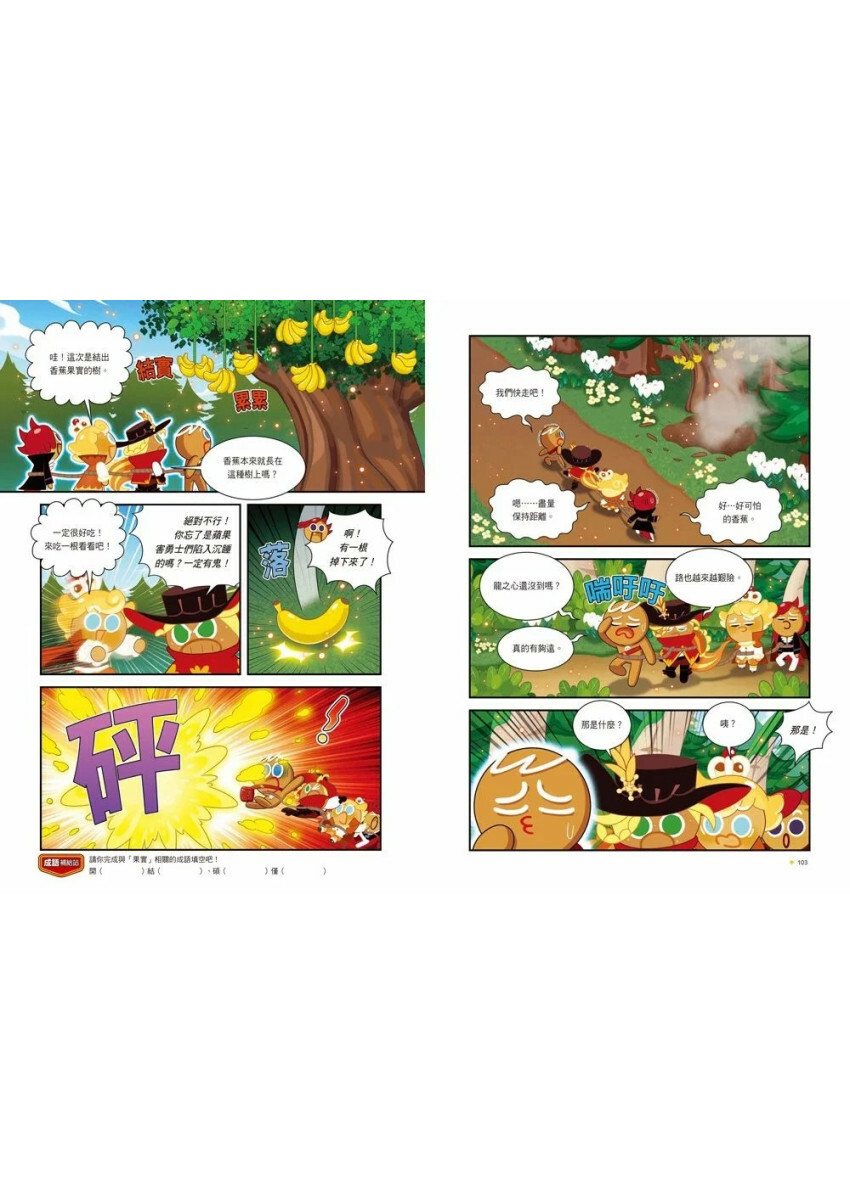 薑餅人王國語文英雄榜3：龍之丘(下)