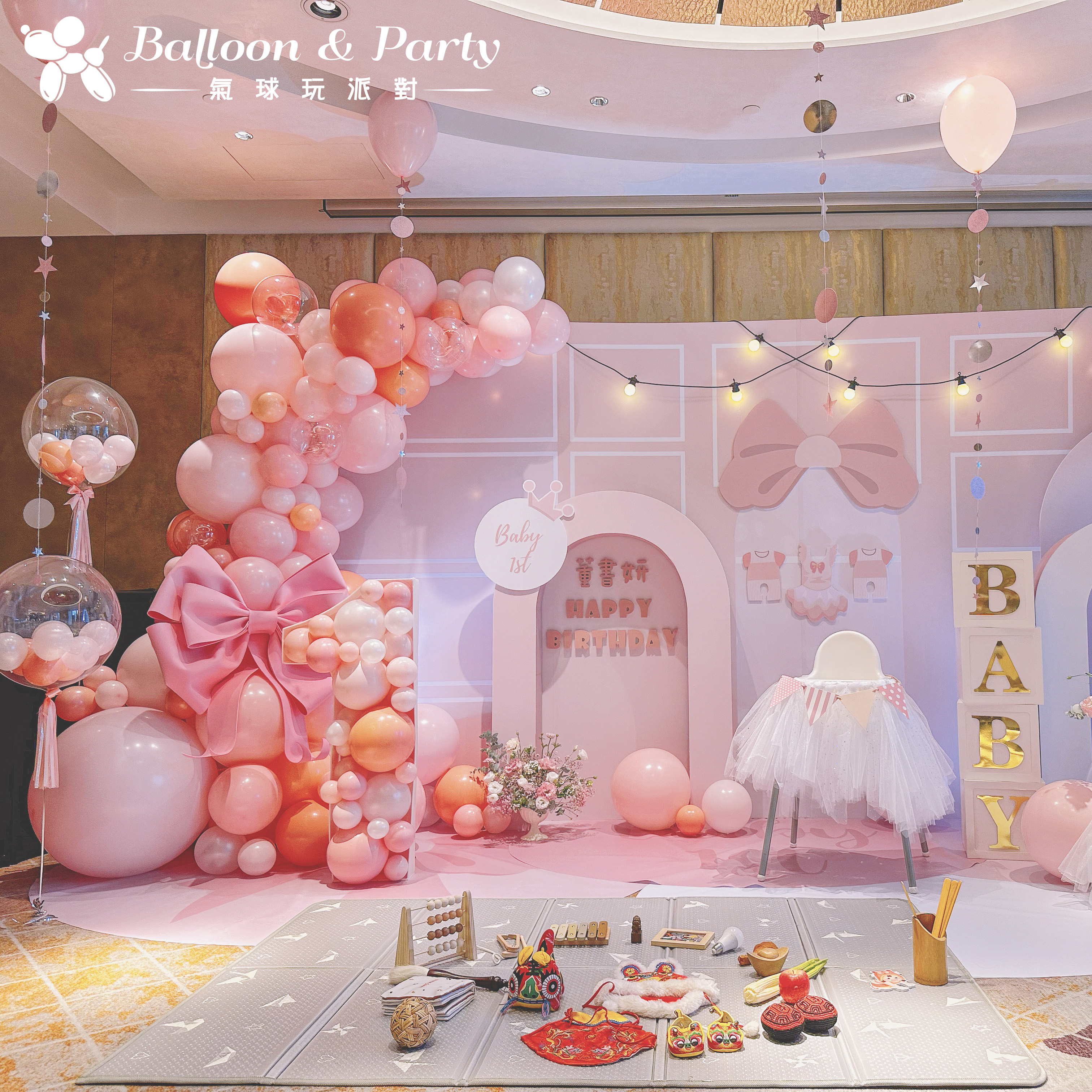 【餐廳】抓週派對．夢幻粉色調