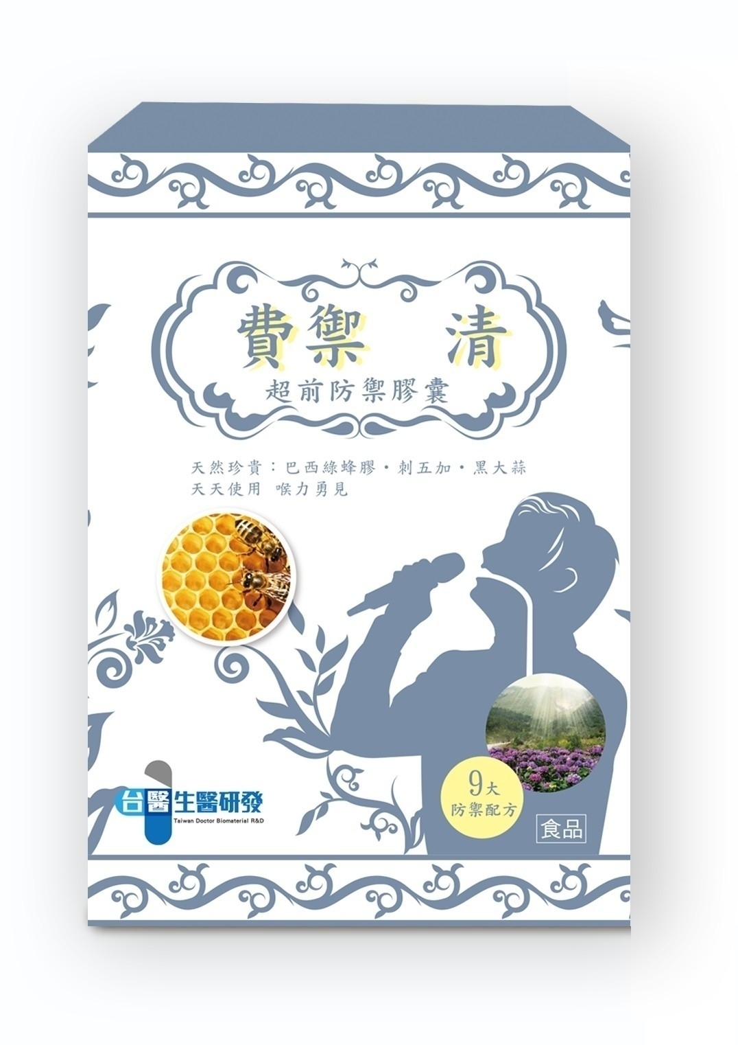 費禦清超前防禦膠囊 (500mg*20顆)(暫缺貨)
