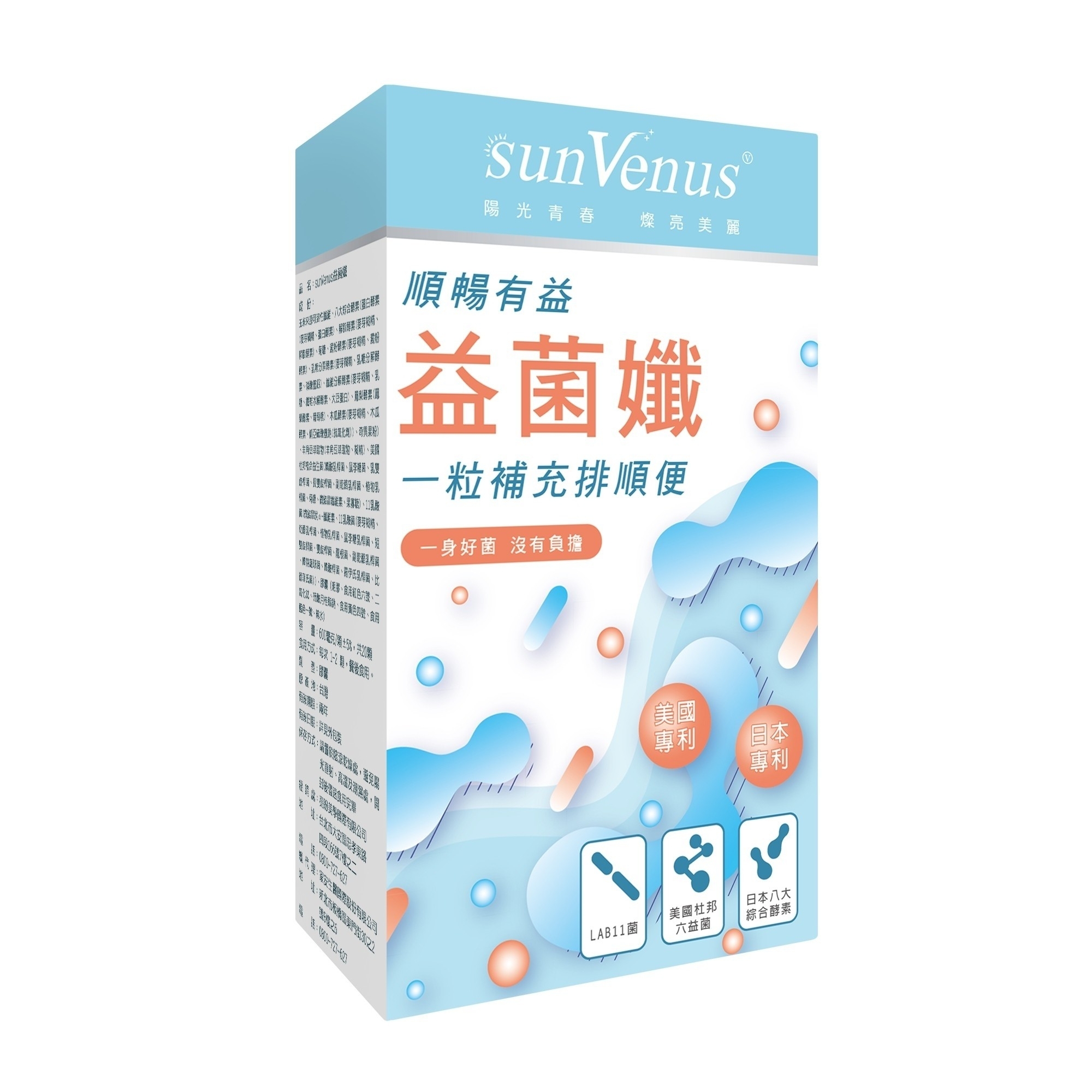 sunVenus｜益菌孅(暫缺貨)