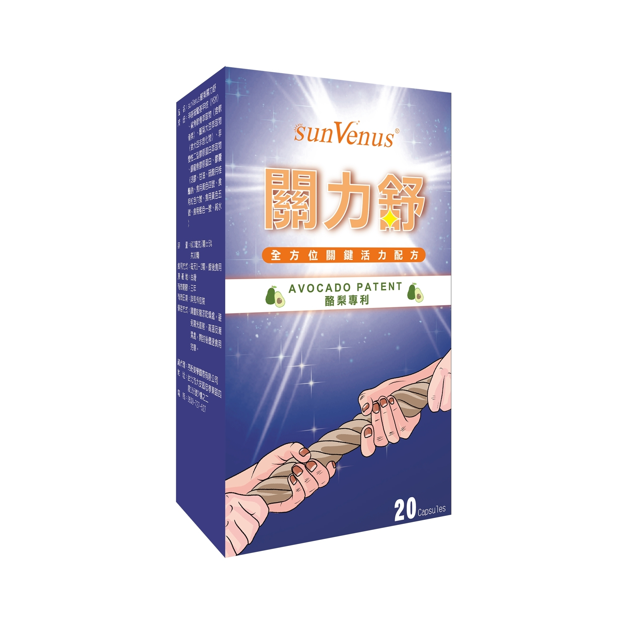 sunVenus｜酪梨關力舒(暫缺貨)