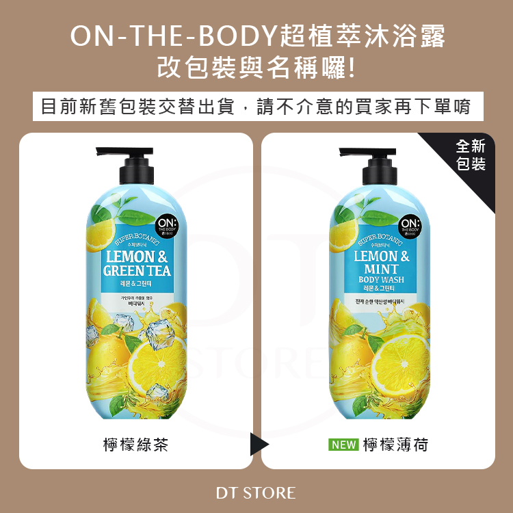 韓國 On The Body 超植萃沐浴露 系列 900g【0018713】