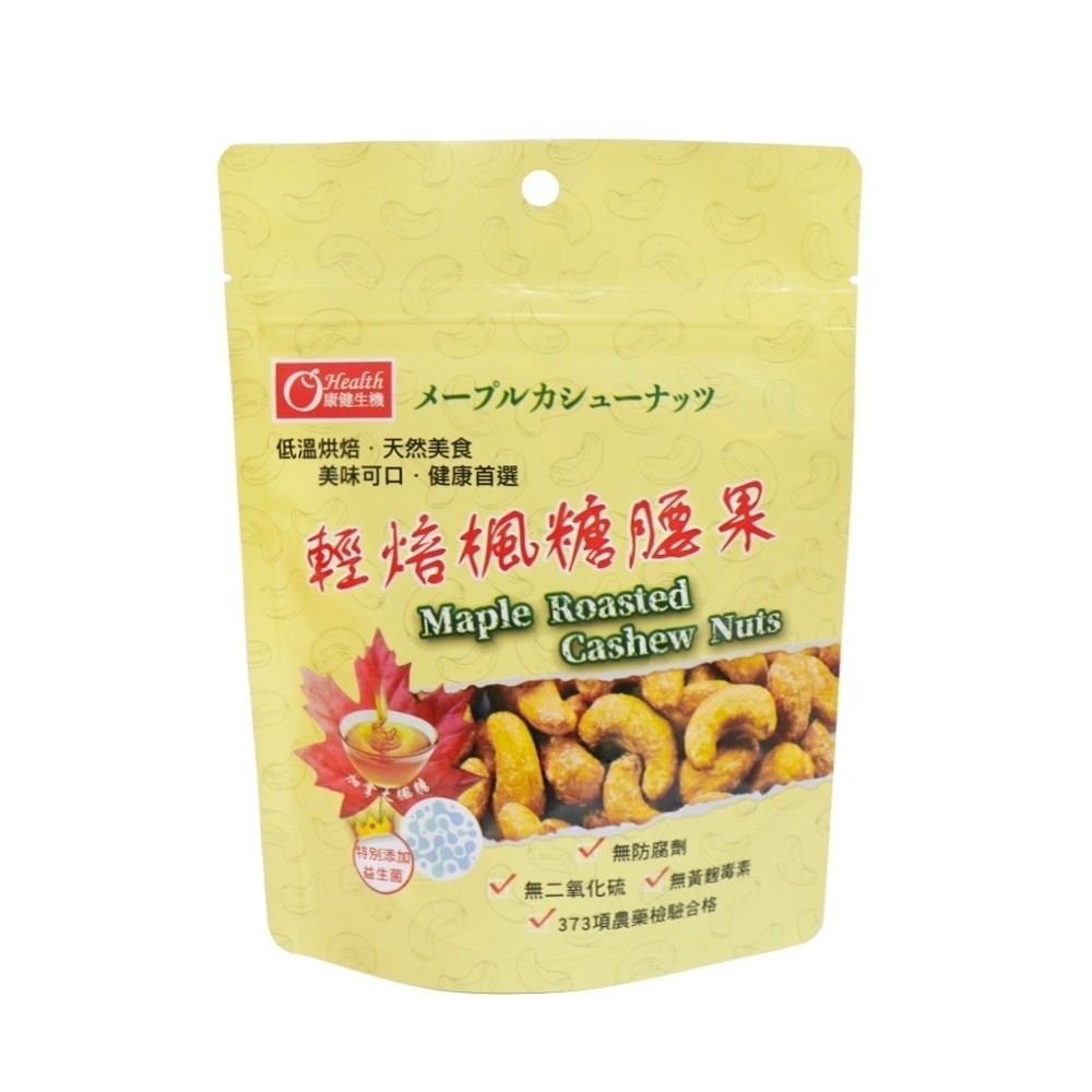 康健生機｜輕焙楓糖腰果(暫缺貨)