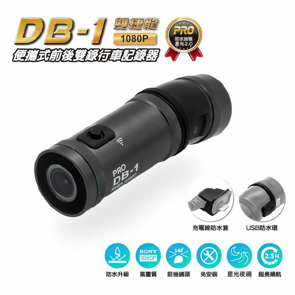 LOOKING DB-1 Pro 雙鏡頭行車記錄器