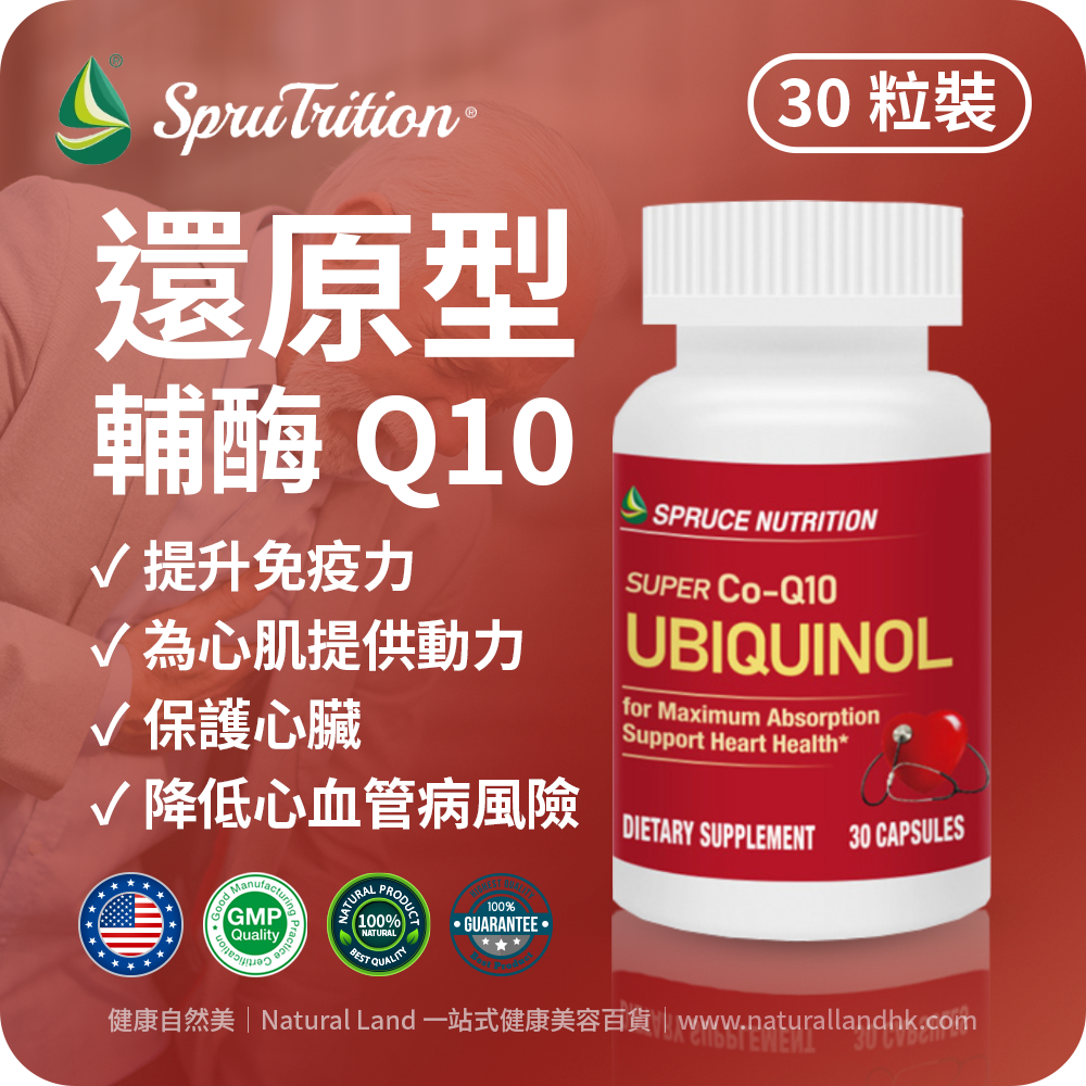 【 Spruce Nutrition 】強健心臟 還原型輔酶 Q10｜30 粒裝（美國原裝行貨）