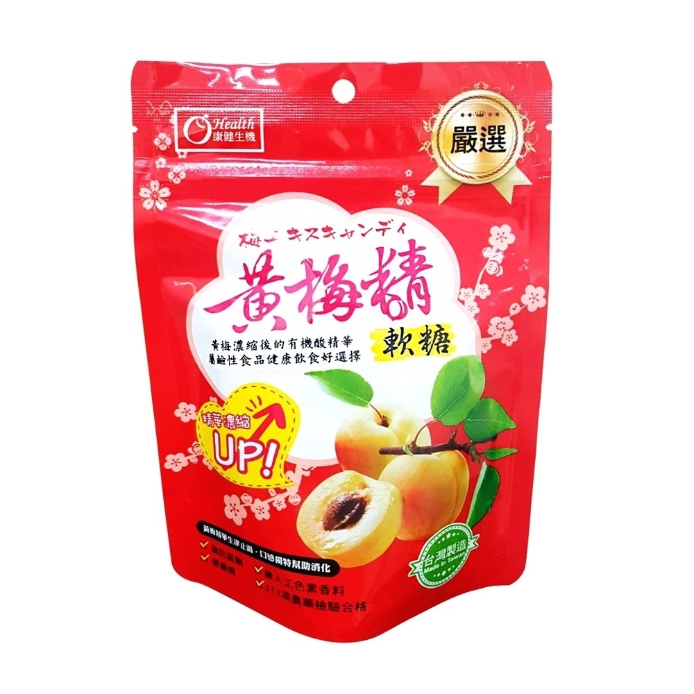 康健生機｜黃梅精軟糖