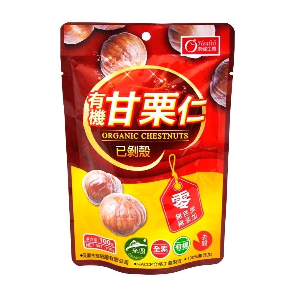 康健生機｜有機甘栗仁