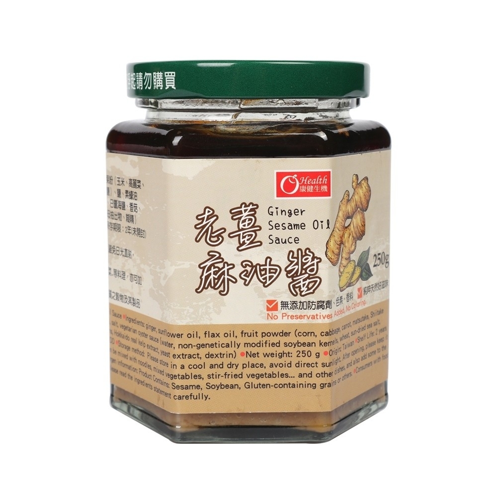 康健生機｜老薑麻油醬(暫缺貨)