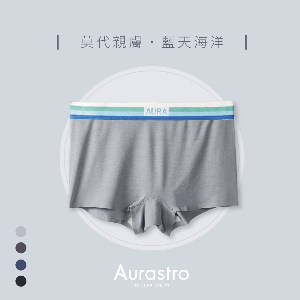 Aurastro藍天海洋 莫代爾平口內褲