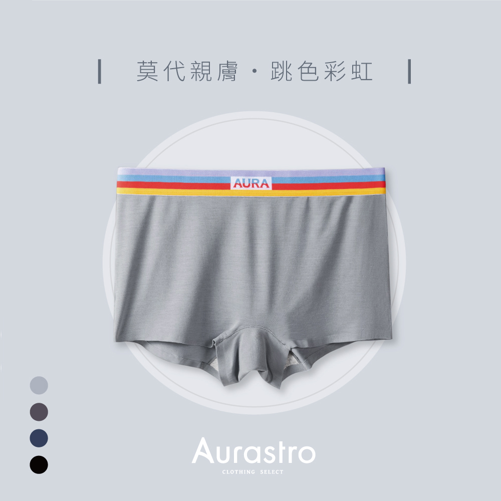 Aurastro彩虹系列 莫代爾平口內褲
