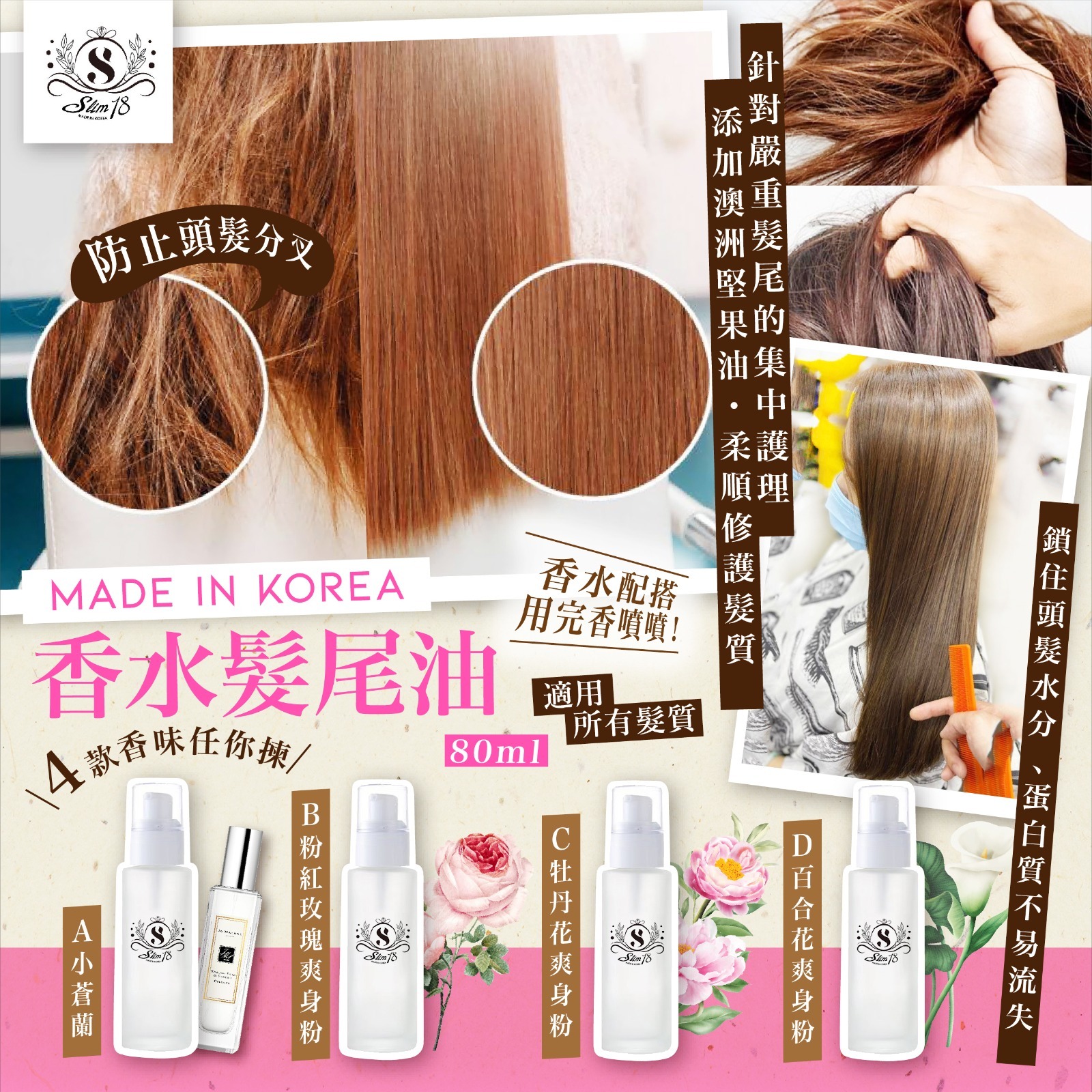韓國製造香水髮尾油80ml
