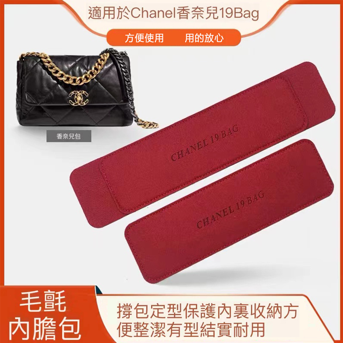 CHANEL19BAG口蓋包底板|預購商品下單訂製需耐心等待14天