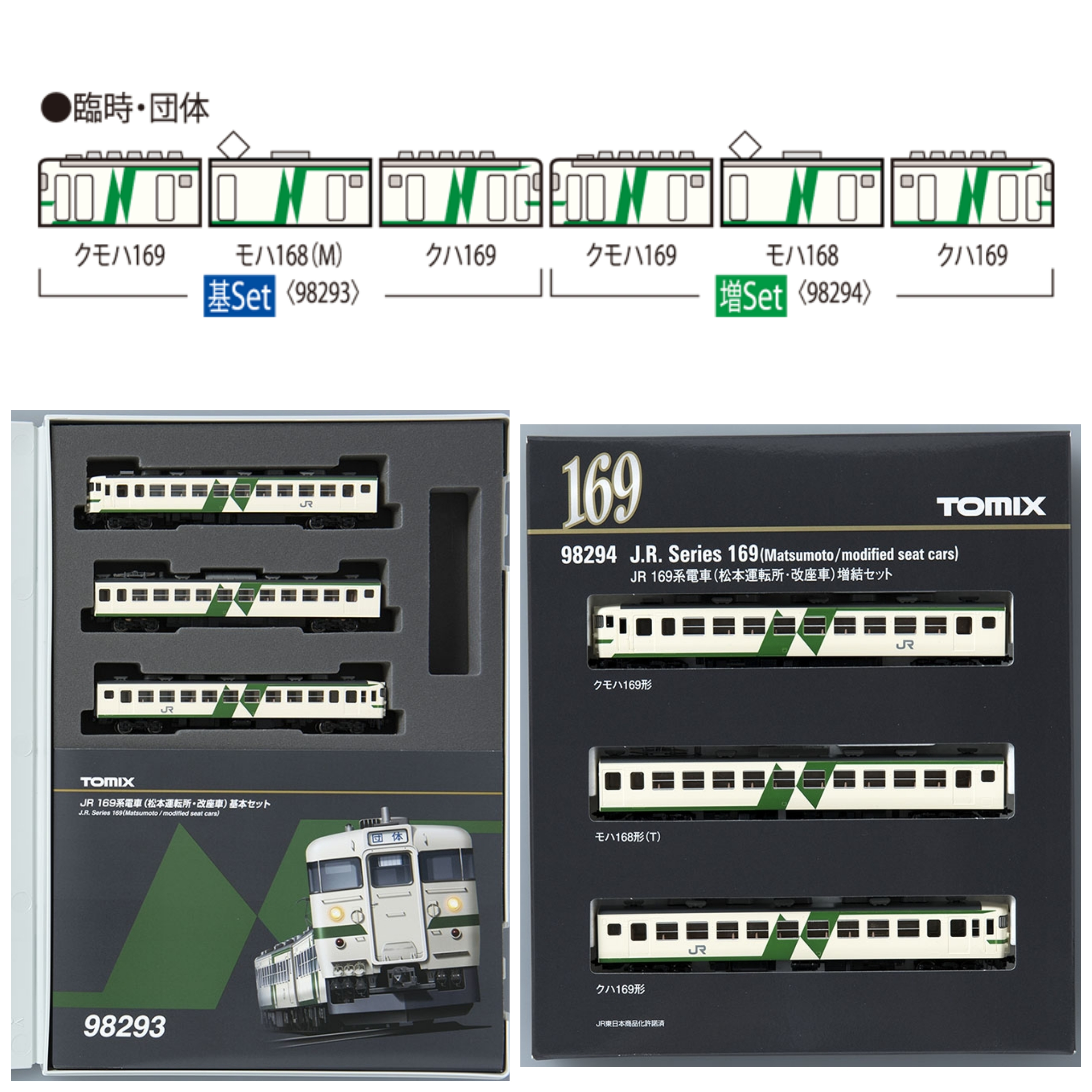 TOMIX 98293 & 98294 JR 169系電車(松本運転所・改座車) 基本+增結(6両)